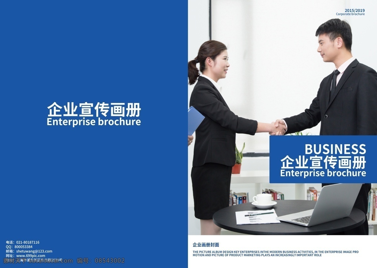蓝色 商务合作 企业 画册 封面 大气画册封面 简约画册封面 商务画册封面 企业画册封面 画册封面 宣传画册 公司画册封面 公司宣传画册