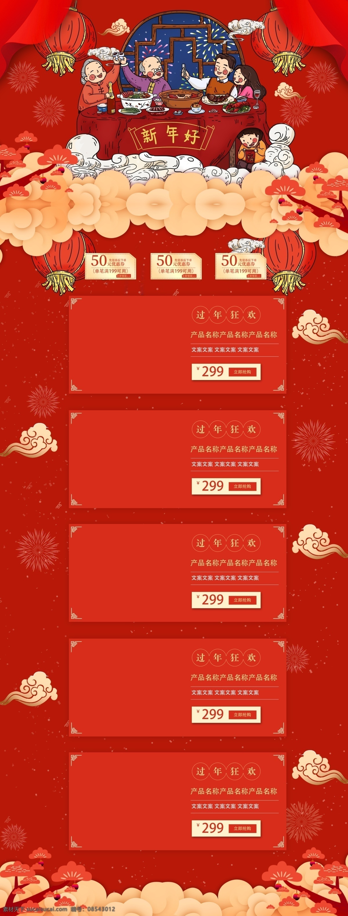 喜迎 新年 促销 淘宝 首页 喜迎新年 过年 新春 春节 猪年 2019 产品 商品 电商首页 淘宝首页 天猫首页 电商 天猫 插画