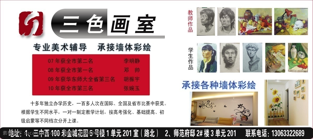 三 色 画室 书法 书法国画 书法虎字 书法图片 书法文字集 书法艺术字 书法字 书法字体 书法字体设计 书法作品 三色画室 psd源文件