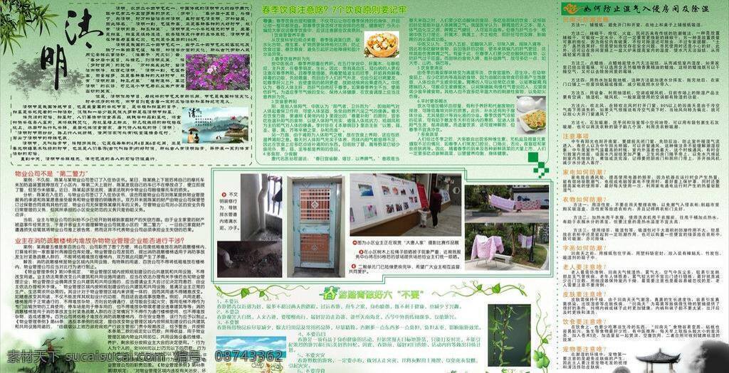 板报 地产广告 地产模板 其他设计 展板模板 房地产板报 地产板报 清明节板报 清明节 春季板报 矢量 其他展板设计