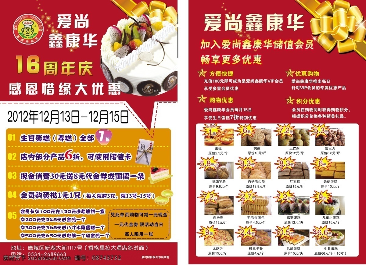 党建展板 党建类 团员 入党誓词 享 有的 权利 必须 履行 义务 国微 国旗 中国共青团 天安门 星星 展板模板 广告设计模板 源文件