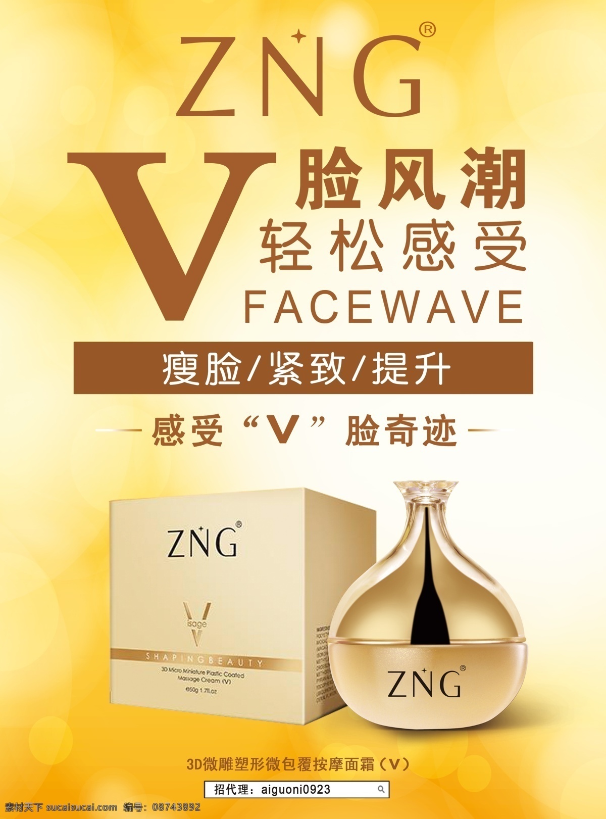 zng 美容 瘦脸 海报 化妆品 创意 黄色背景 活动海报 优惠活动 三八节 各类海报 分层
