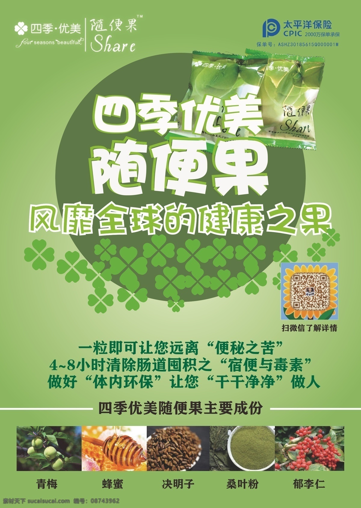 随便 果 dm 宣传单 页 随便果 宣传 单页 绿色 养生 排毒 减肥 dm宣传单