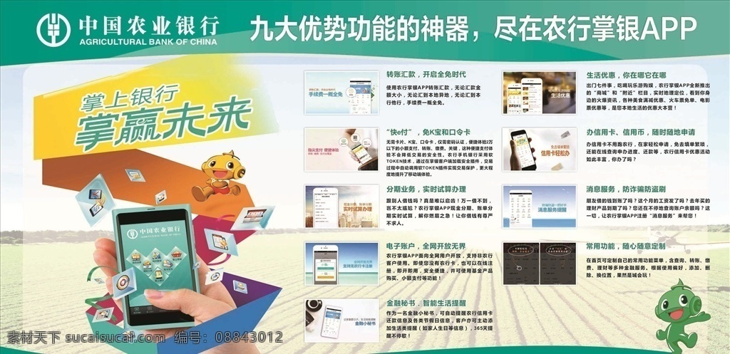 农行宣传 农行logo 农行政策 农行优势 农行小人 卡通人物 麦田 展板模板