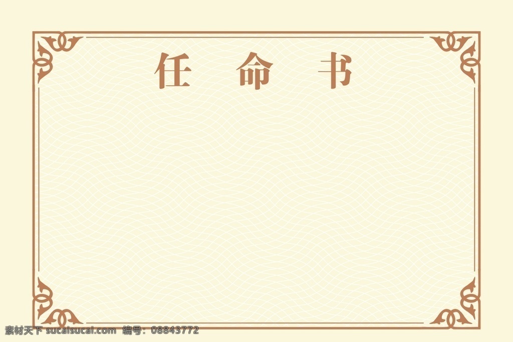 任命书背景 花边任命书 凹凸状 黄色任命书