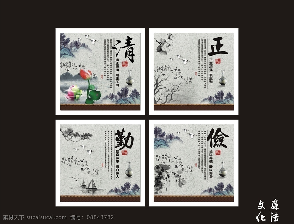 廉洁文化 廉洁 反腐 倡廉 腐败 中国风 书法 绘画 文化艺术 传统文化 廉政文化 廉政 廉政展板 廉洁展板 海报 廉洁海报 廉政海报