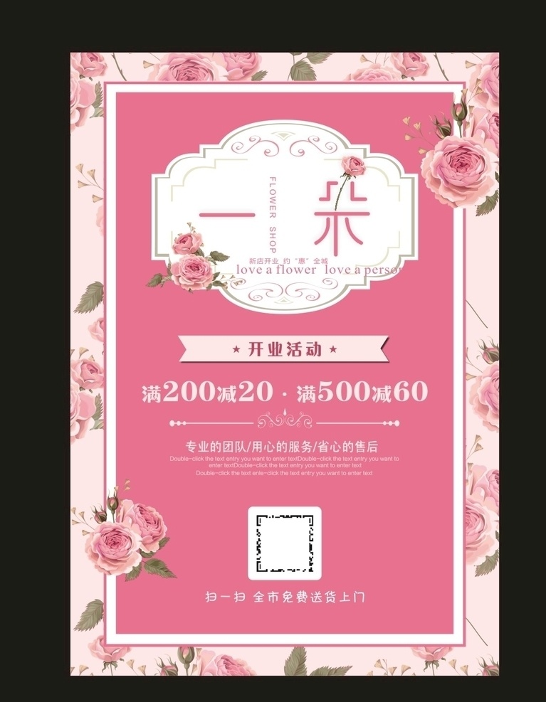 鲜花店海报 婚庆店海报 花店易拉宝 花店展架 花店灯箱 花店灯片 情人节海报 精美花店海报 38 妇女节 海报 妇女节海报 母亲节海报 鲜花订制海报 花店海报 新花店开业 花店开业 花店粉色海报 花店粉色背景 花店促销 鲜花礼品网 鲜花图片 鲜花店 鲜花团购 鲜花促销 花店招聘 花店活动海报 花店单页