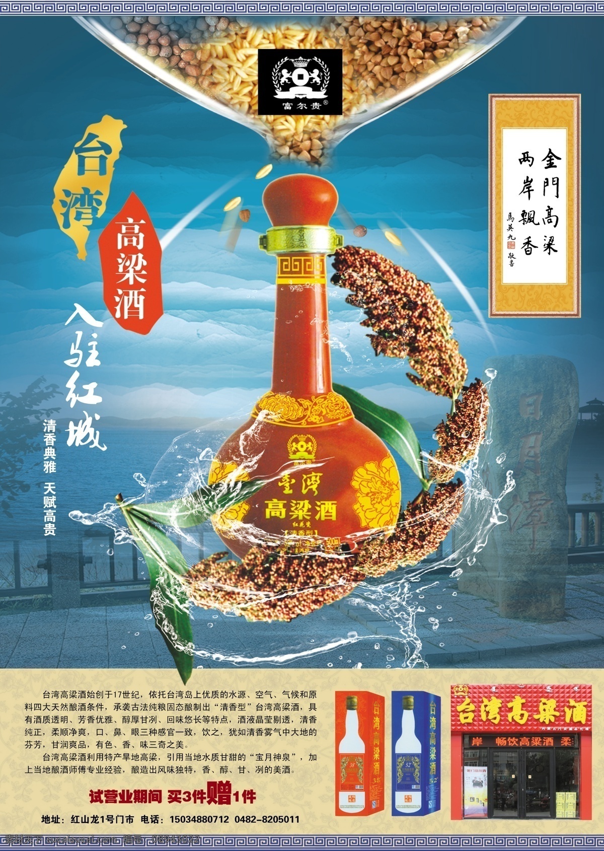 台湾 高粱酒 海报 高粱 酒 酒瓶 麦子 蓝色 漏斗 水 广告设计模板 源文件