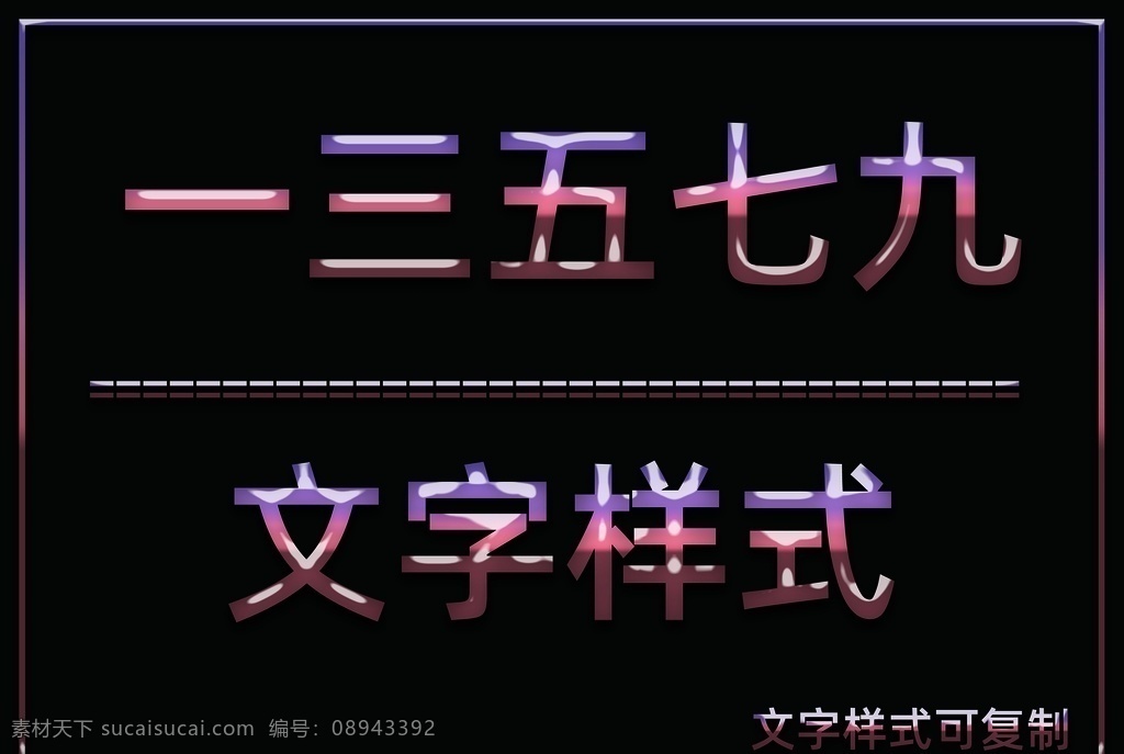 水晶效果样式 水晶效果 水晶效果文字 水晶文字 ps水晶文字 ps水晶样式 ps水晶效果 文字样式 字体样式 字体特效 立体字 立体字样式 ps样式 ps字体样式 ps文字样式