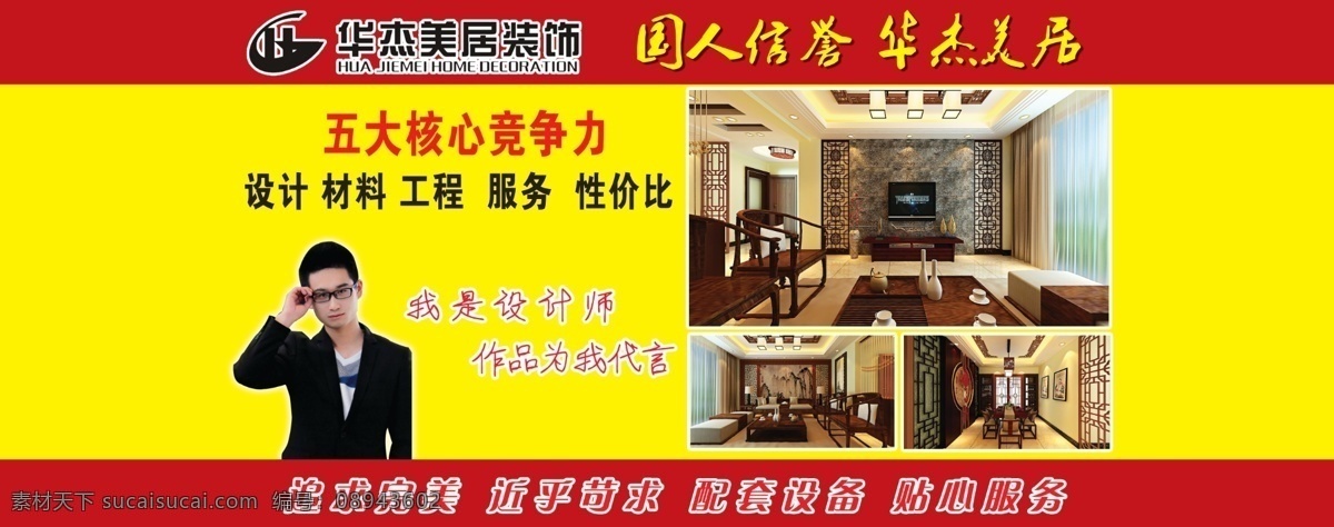 楼梯广告 黄色背景 装修公司广告