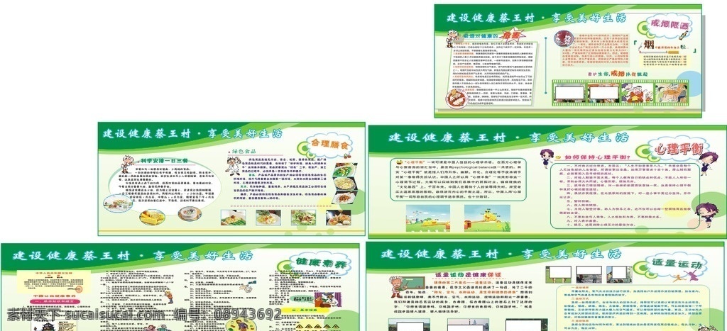 建设 健康 蔡 王村 享受美好生活 合理膳食 心理平衡 戒烟限酒 健康素养 适量运动 绿色背景 卡通失量图 食品 医生 护士