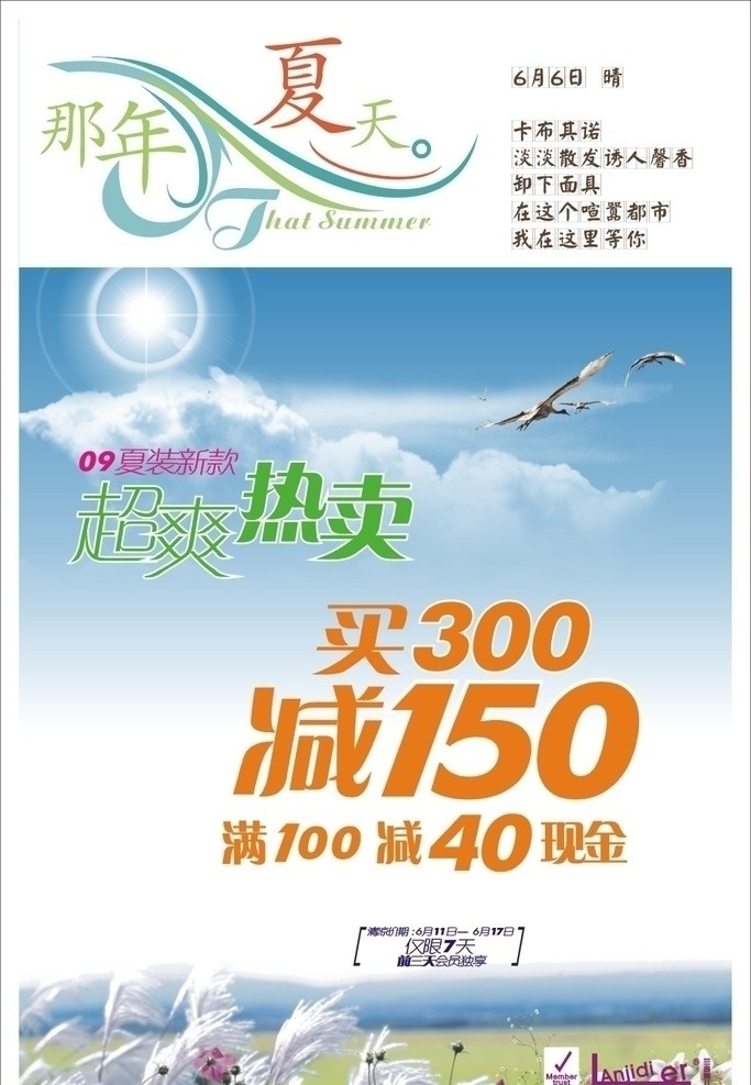 那年夏天 那年 夏天 夏季 夏日 09夏装 夏装 夏装新款 超爽 热卖 大雁 雁 雕 老鹰 夏季物语 心的物语 蓝天 白云 草地 蒲公英 百合 百合花 光晕 光线 光束 光芒 大草原 日记 心记 心语 等待 晴 卡布其诺 晴天 散发 诱人 馨香 卸下 喧嚣 都市 这个 这里 野花 小草 草 春 春天 春意盎然 春韵舞动 清凉价期 假期 兰吉蒂儿 新品上市 矢量
