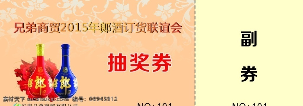 抽奖券 酒水抽 红花 酒水抽奖券 抽奖券设计 编号设计 酒水抽奖