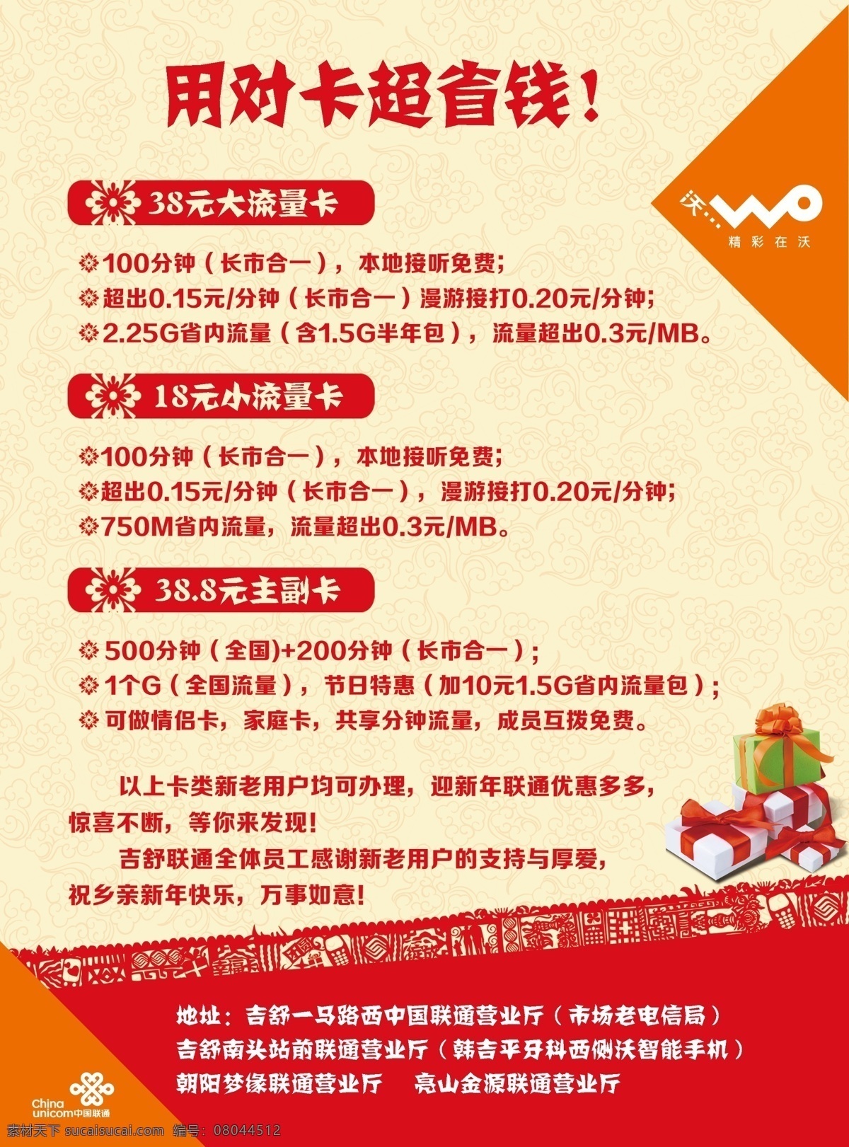 迎新 年 联通 推出 更多 优惠 更多优惠 新年 迎新年 红色