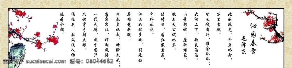 沁园春 雪 字画 装裱画 沁园春雪 诗词 展画 展板模板
