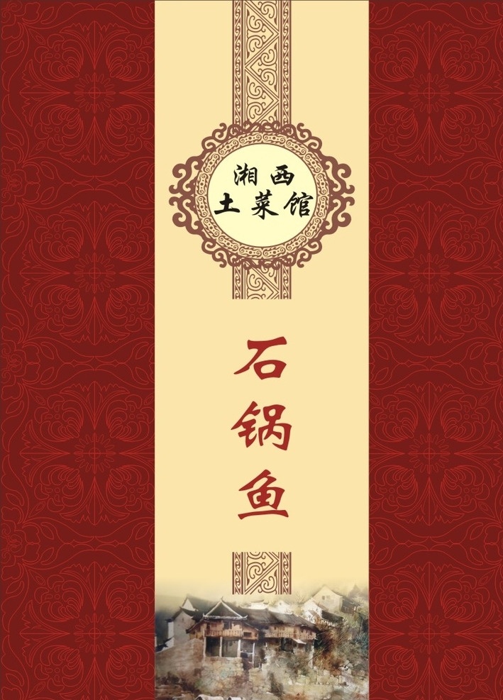 石锅鱼 石锅 火锅 石锅鱼海报 石锅鱼招牌 石锅鱼传单 石锅鱼广告 石锅鱼dm 石锅鱼菜谱