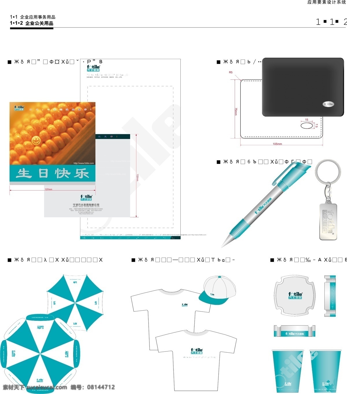 方 太 橱具 vis logo vi 标志设计 vis模板 vis设计 vis手册 标志 商标 矢量标志 方太橱具 方太vi 矢量 矢量图
