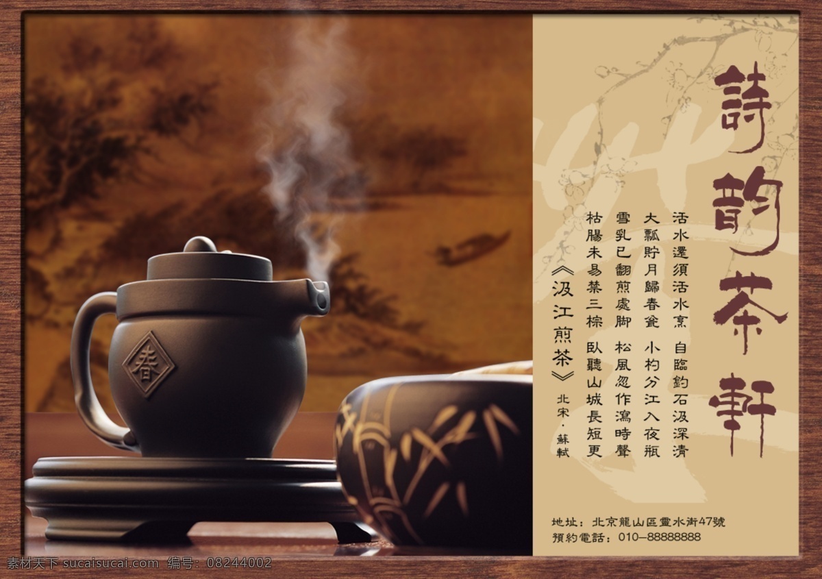 首席 广告 精品 分层 源文件 茶水 茶文化 红茶 绿茶 饮料 psd源文件