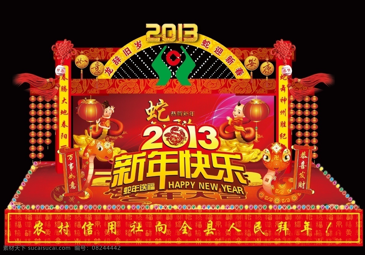 分层 彩灯 传统文化 春节 灯 灯会 灯笼 福娃 2013 年 元宵 花灯 灯展 元宵节灯 烟花 祥云 礼花 街道办事处 展示模型 源文件 装饰素材 灯饰素材
