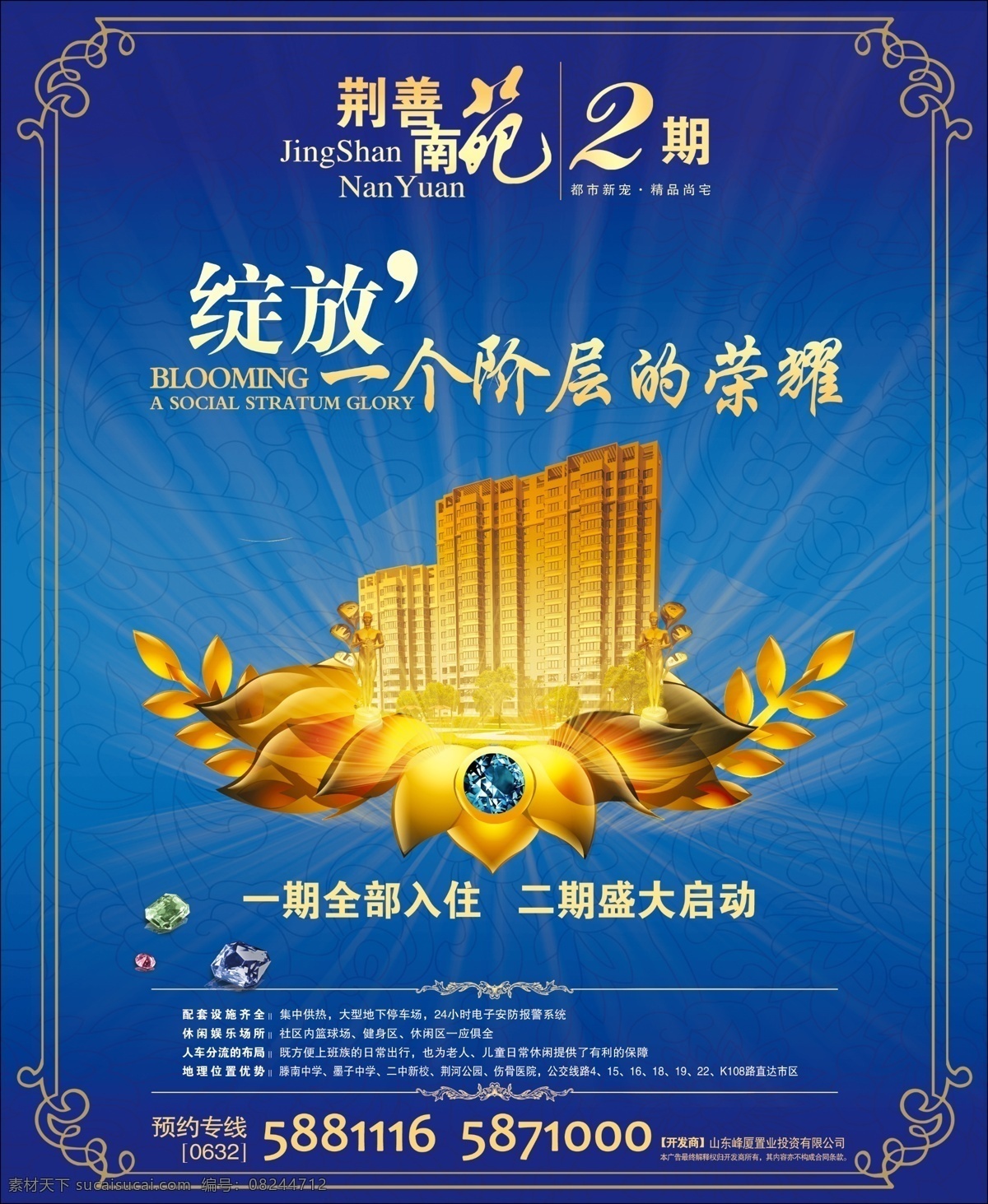 dm dm宣传单 报纸 单页 房地产 广告 广告设计模板 花边 荆 善 南苑 模板下载 荆善南苑 宣传单 楼盘 源文件 矢量图 建筑家居