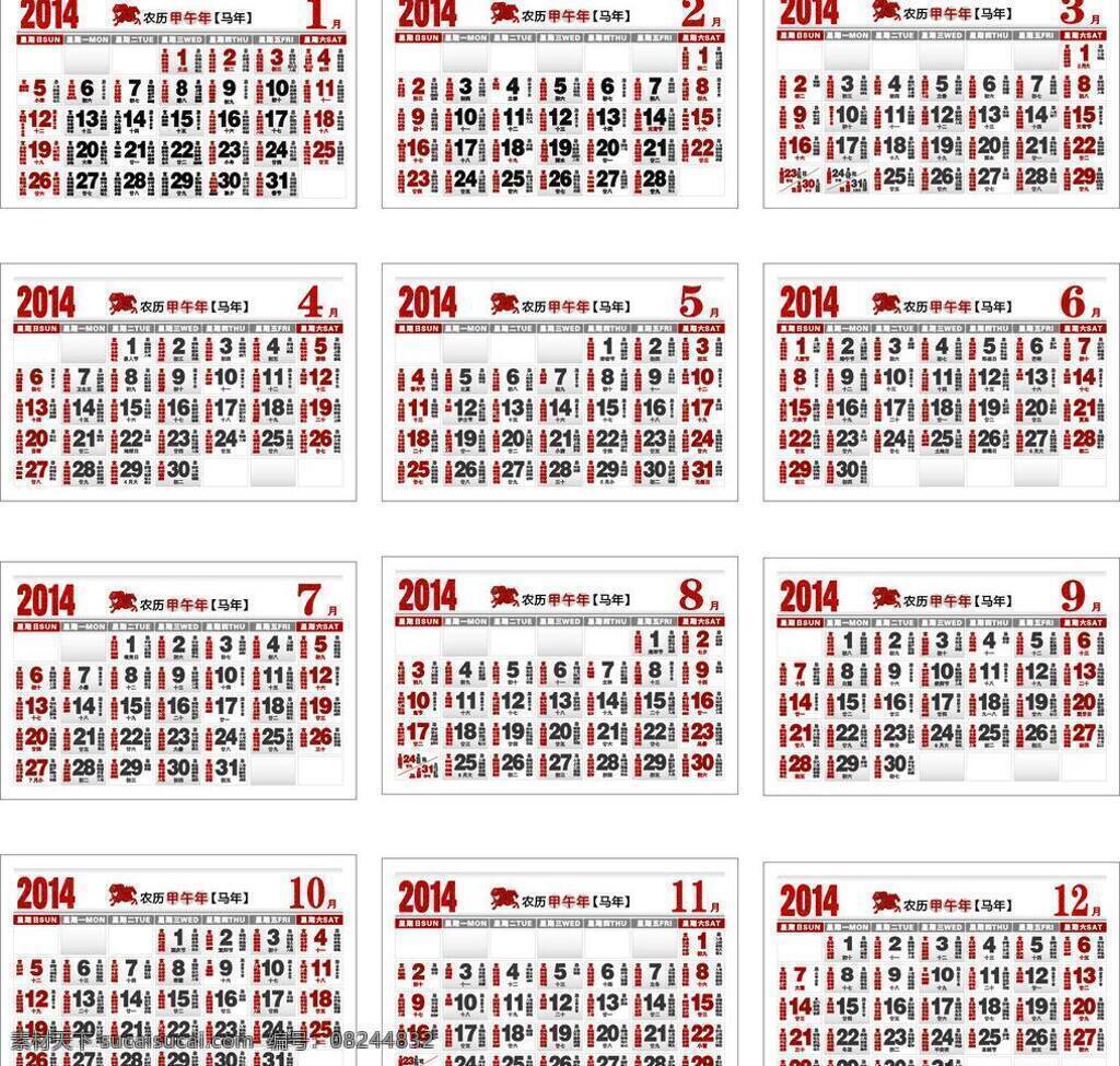 2014马年 2014 年 日历 模板下载 矢量 台历 春节 节日素材 马年日历 马年台历 其他节日