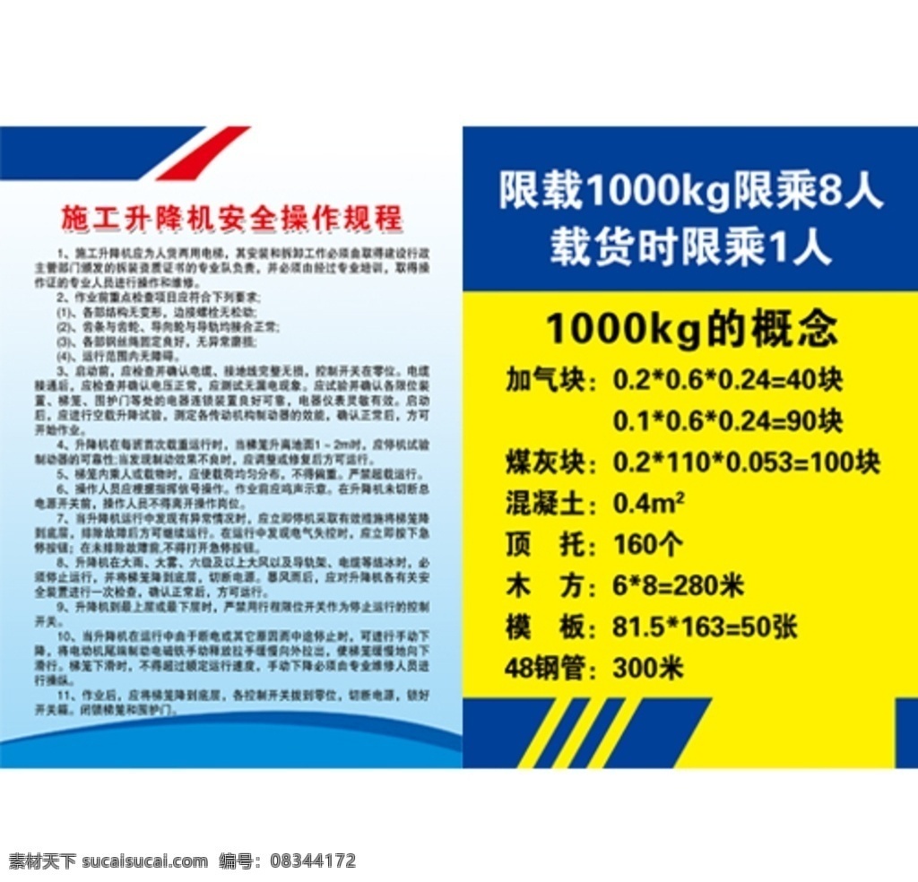 制度 制度牌 升降机 安全操作规程 施工 建筑工地制度 升降机制度