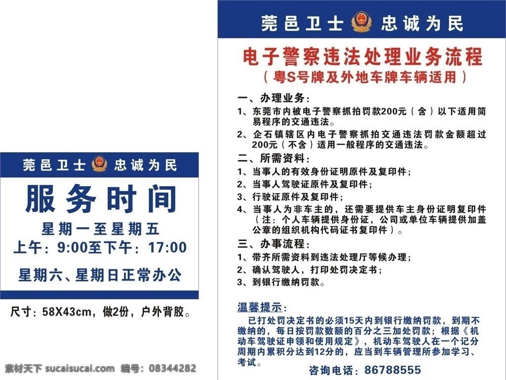 东莞 公安 交警 莞 邑 卫士 公安标志 交警标志 莞邑卫士 电子警察 违法 处理 流程 粤s号牌注意 矢量