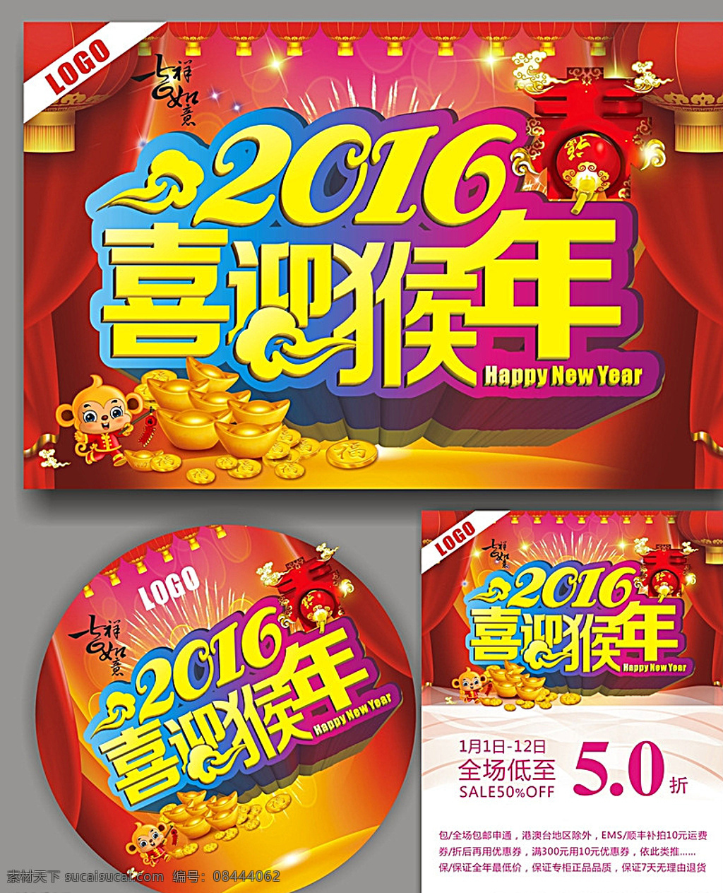2016 猴年 猴年海报 促销 广告 海报素材 黄色