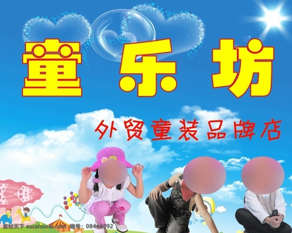 童装店招招牌 门头 蓝色门头 童装海报 童装展板