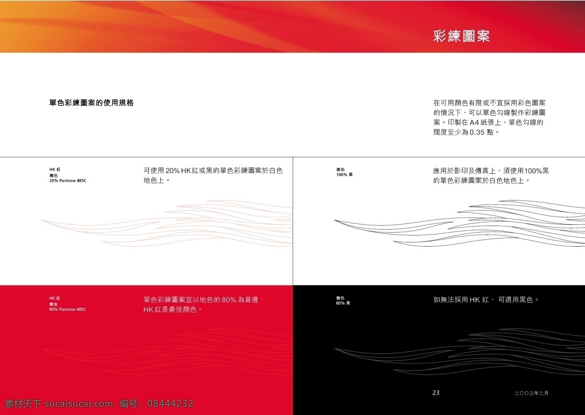 香港 城市 品牌 vi 香港vi vi设计 vi宝典