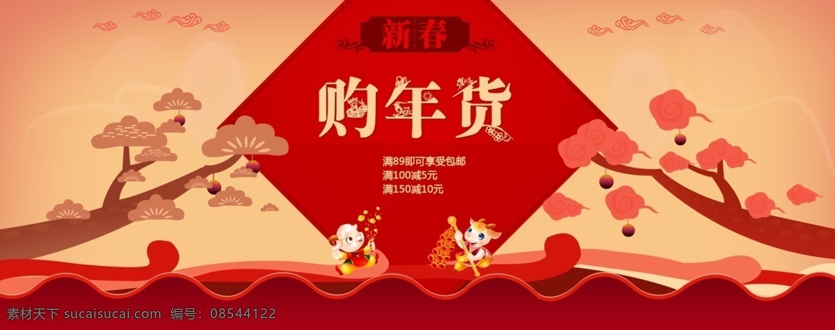 购年货 月桂花树 梅花树 月桂花树矢量 梅花树矢量 菱形 祥云 喜庆 儒雅 年味 矢量 分层 新年 红色
