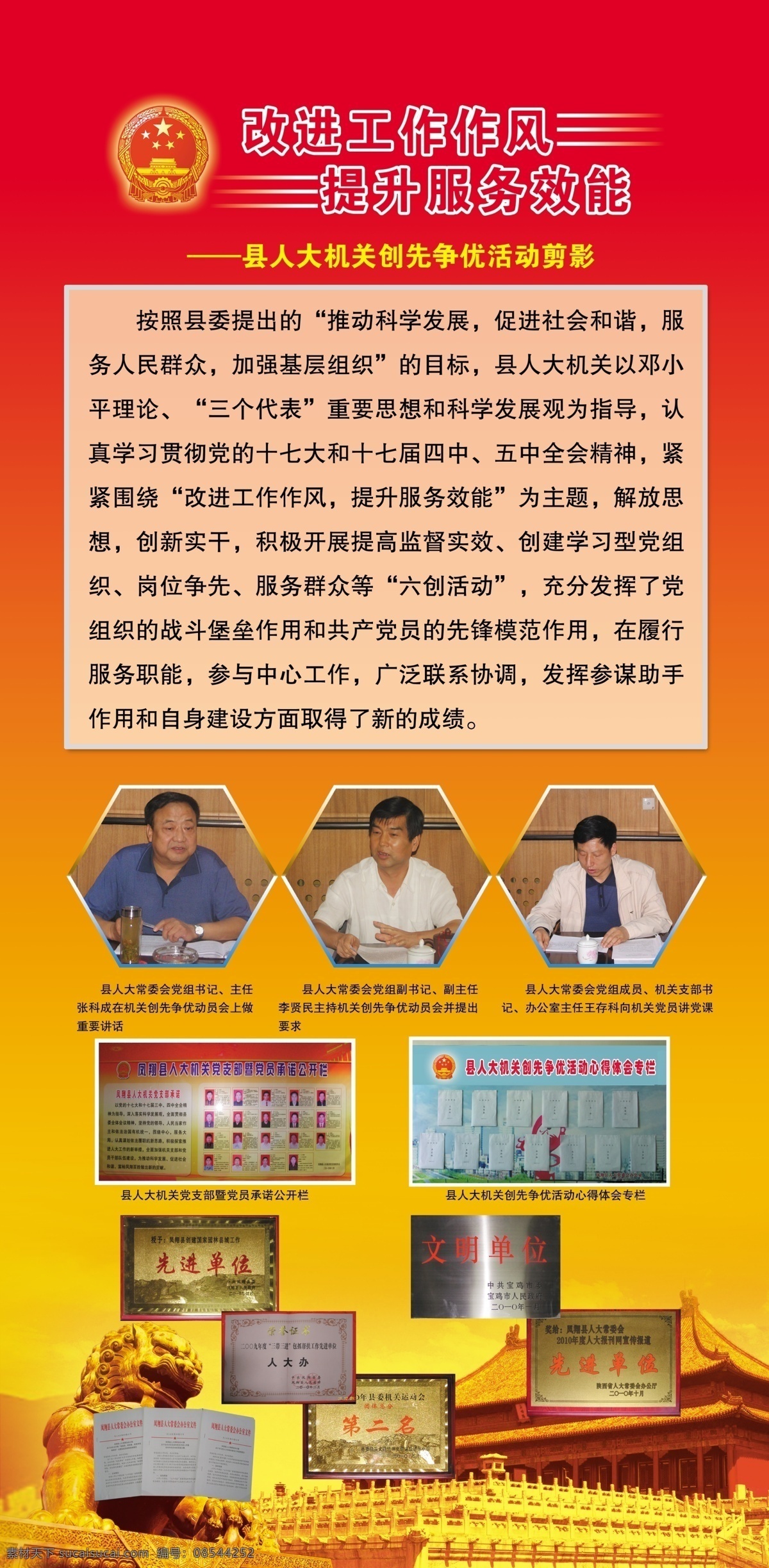人大展板 人大 展板 党建 检查 领导 关怀 巨大 鼓舞 照片 图文 并茂 争创 和谐 展板模板 广告设计模板 源文件