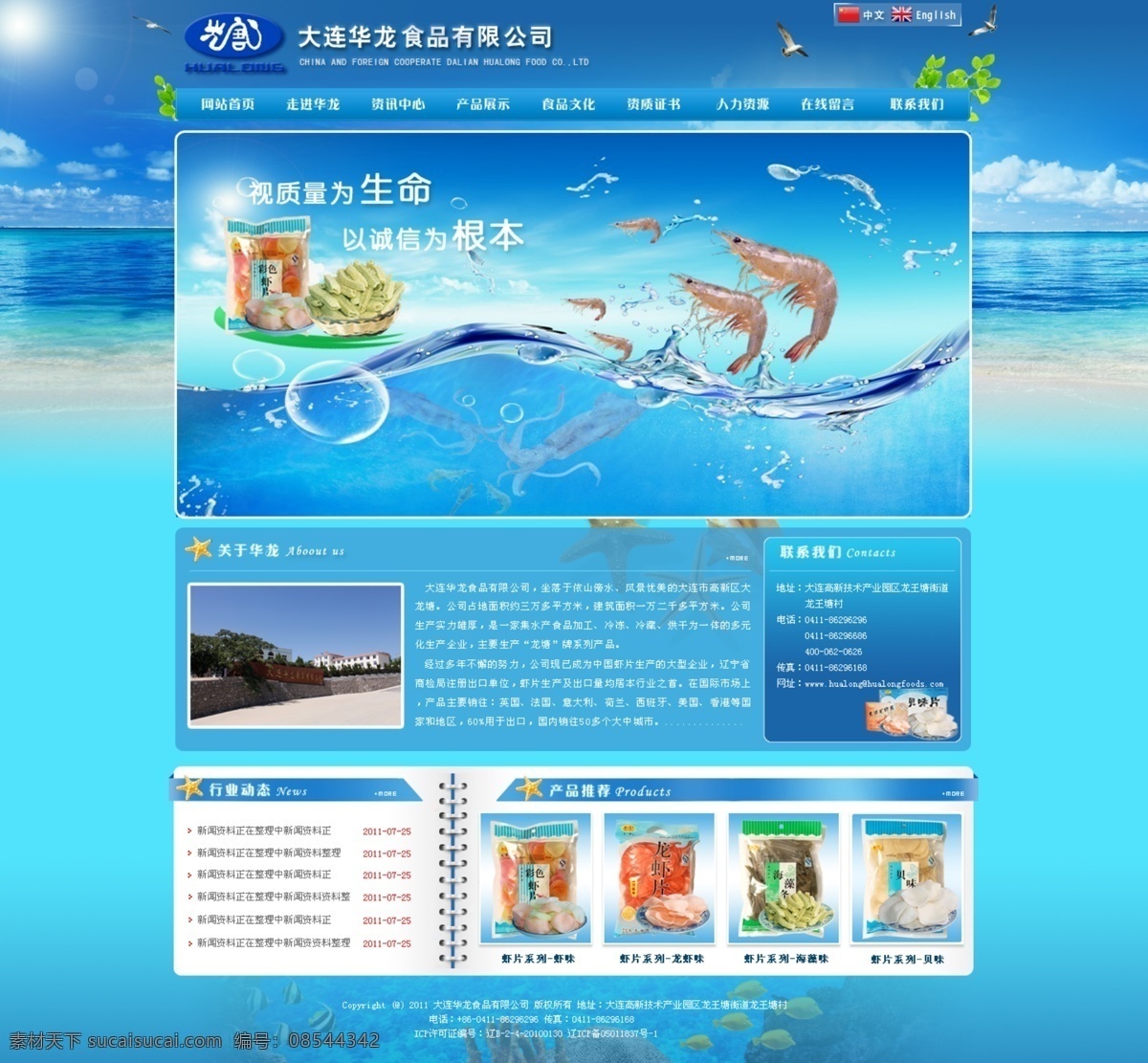 海产品 网站 模板 水产 海鲜 鱼 网站模板 虾 中文模版 网页模板 源文件