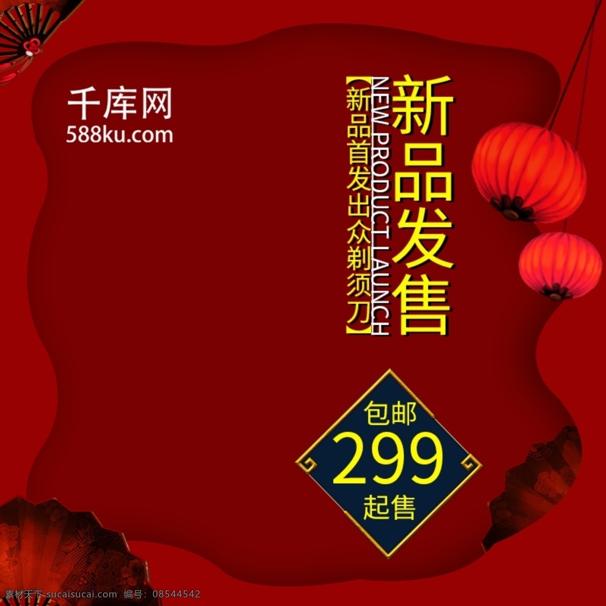 红 底 中国 风 古风 淘宝 电商 剃须刀 直通车 红底素材 中国风素材 古风设计 红灯笼素材 中国风剃须刀 新品 促销 千库原创