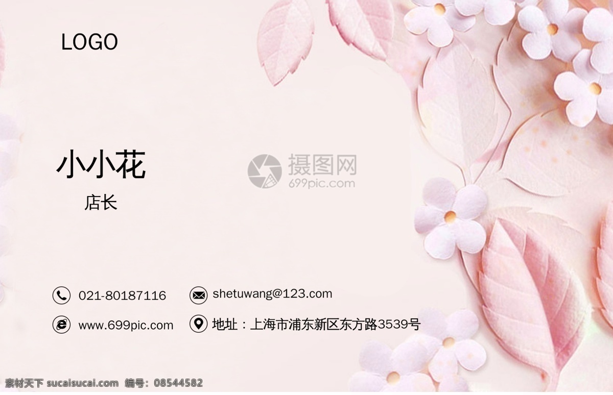 粉色 小 清新 名片设计 小清新 女性 浪漫 花朵 花卉 名片 公司 个人 个人名片 企业名片 个人名片设计 企业名片设计