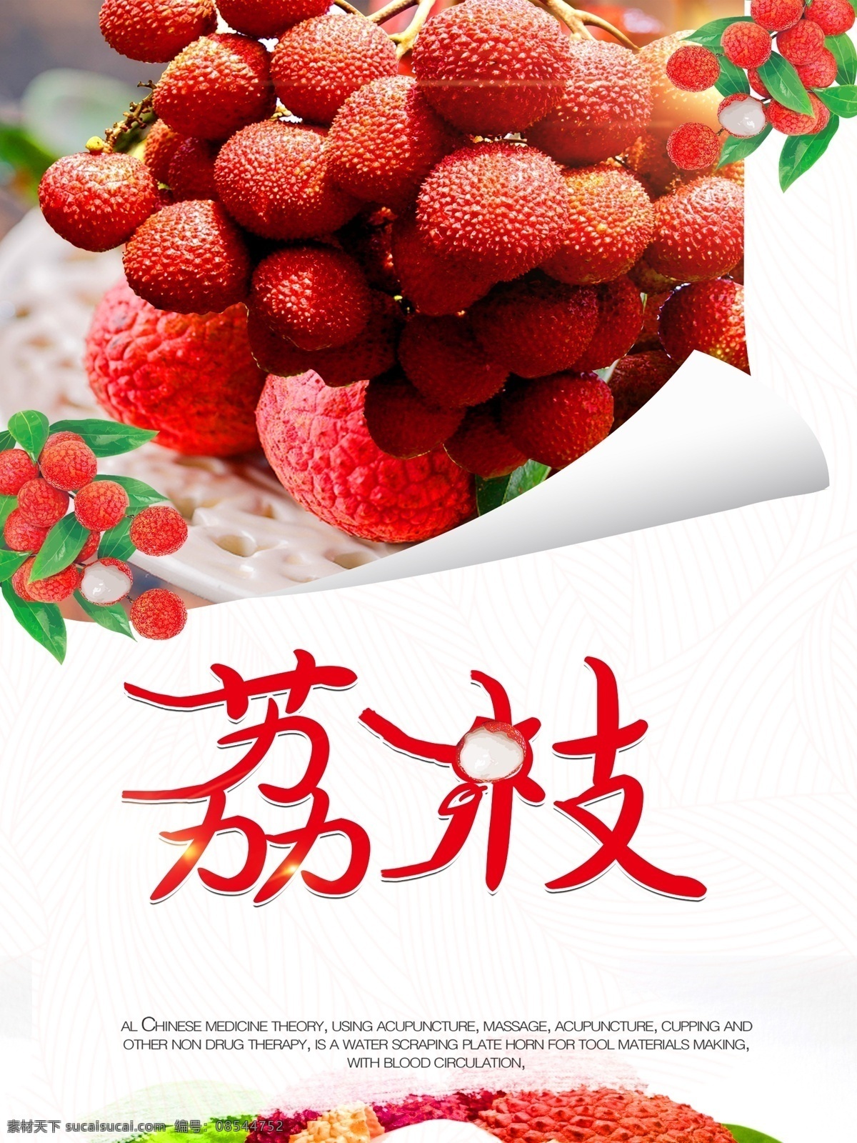 荔枝 水果 水果海报 水果广告 新鲜水海报 水果店 有机水果海报 绿色食品海报 蔬果海报 蔬菜 绿色食品 绿色水果 水果店海报 水果厂 水果采购 农场 水果农场 健康 无公害 有机水果 嫁接水果 优质水果 新鲜水果 水果零售 绿色产品 水果口味 水果拼盘 甜品海报 超市 超市海报 橘子
