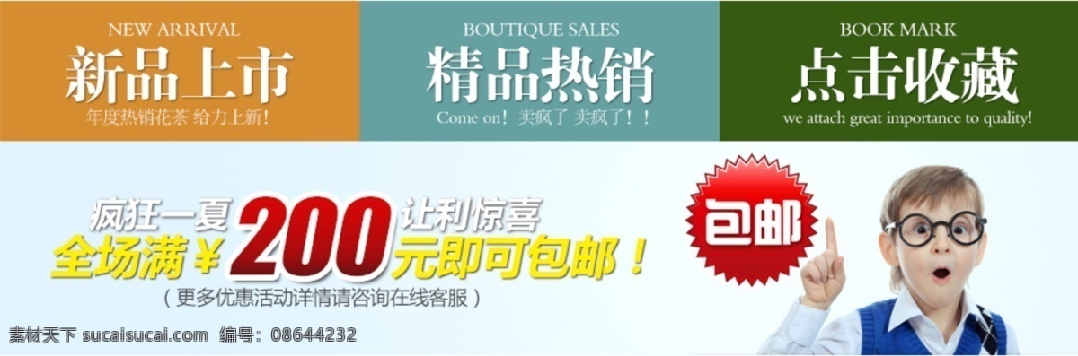 淘宝 花茶 店铺 顶部 优惠 卷 海报 模版 点击收藏 店铺装修 花草茶 淘宝模板 天猫 网页模板 专题模板 专题设计 模板 疯狂一夏 让利惊喜 淘宝素材 淘宝促销海报