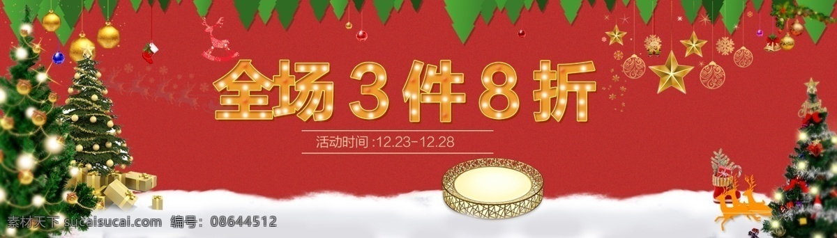 圣诞海报 全场3件8折 灯饰 麋鹿 马车 圣诞树