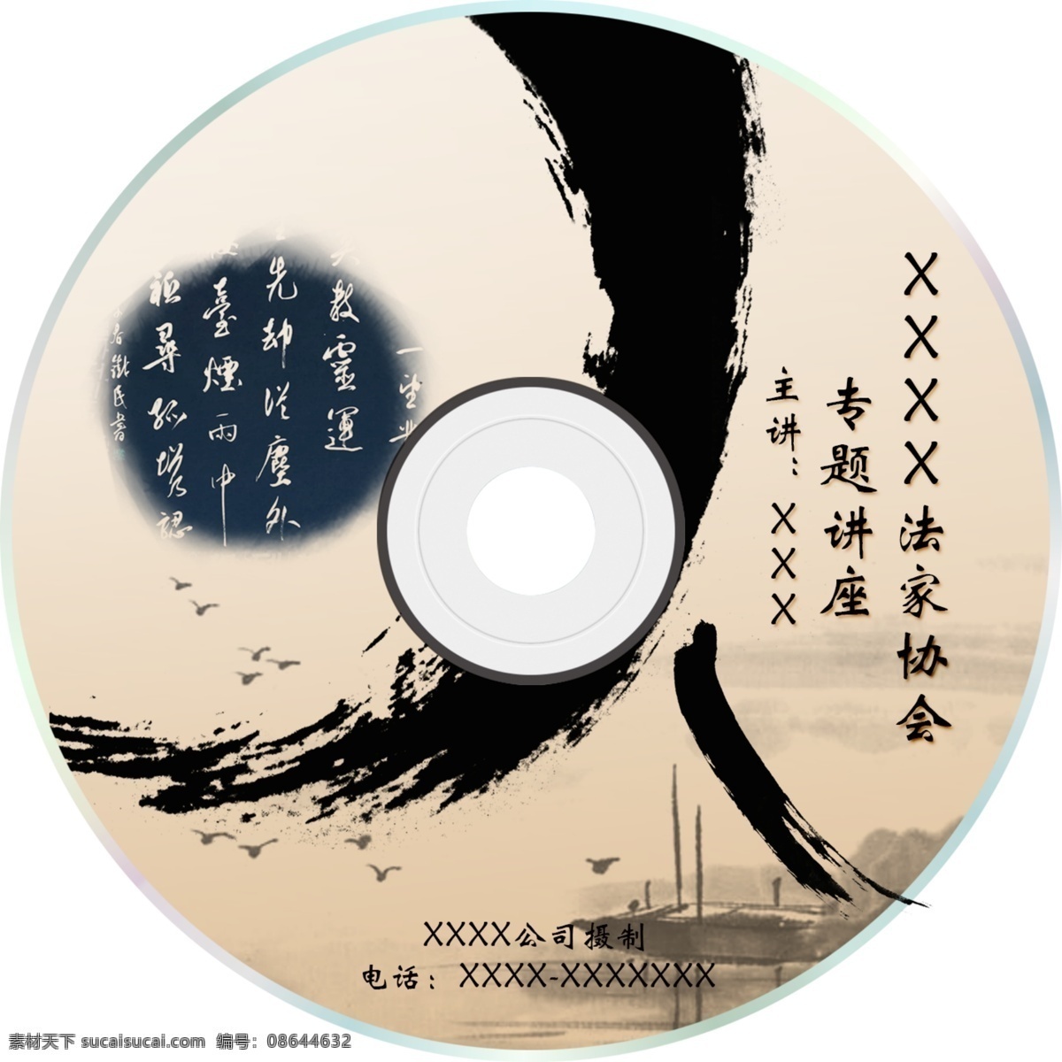 中国 风 水墨 书法 光盘 封面 包装设计 广告设计模板 毛笔字 光盘模板下载 中国风 中国风光盘 白色