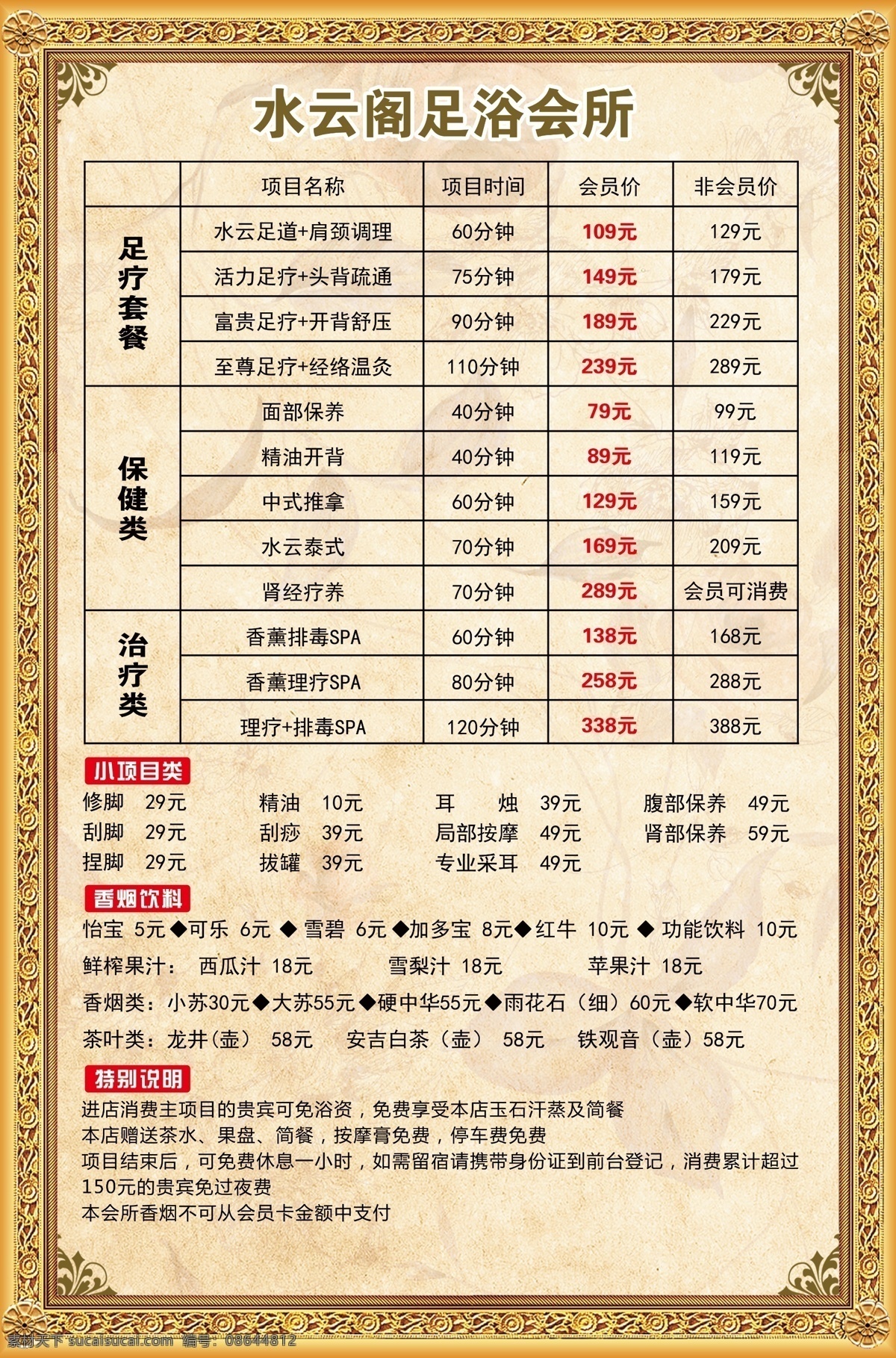 足浴店价格表 足浴广告 带边框 美容店 分层