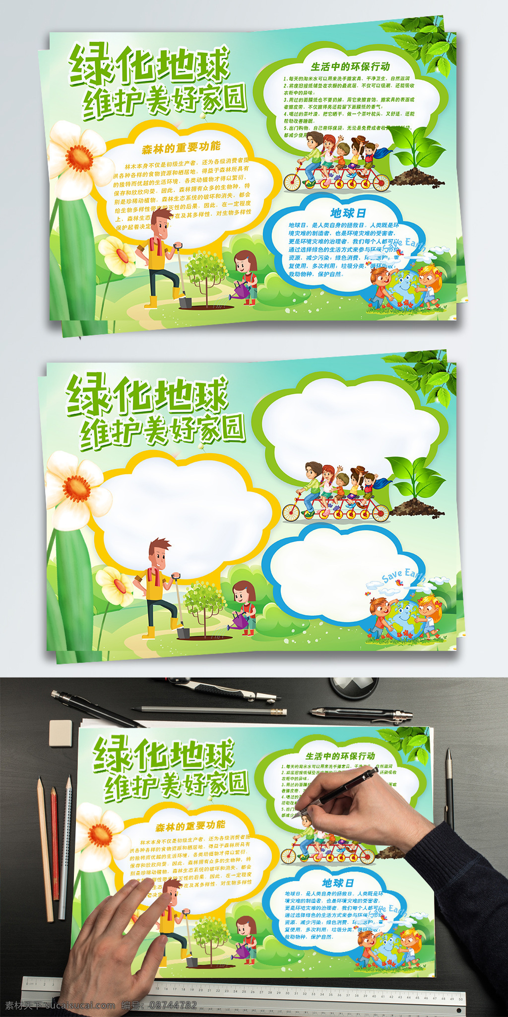绿色 清新 绿化 地球 美化 环境 公益 环保 手 抄报 绿化地球 美化环境 手抄报 小报