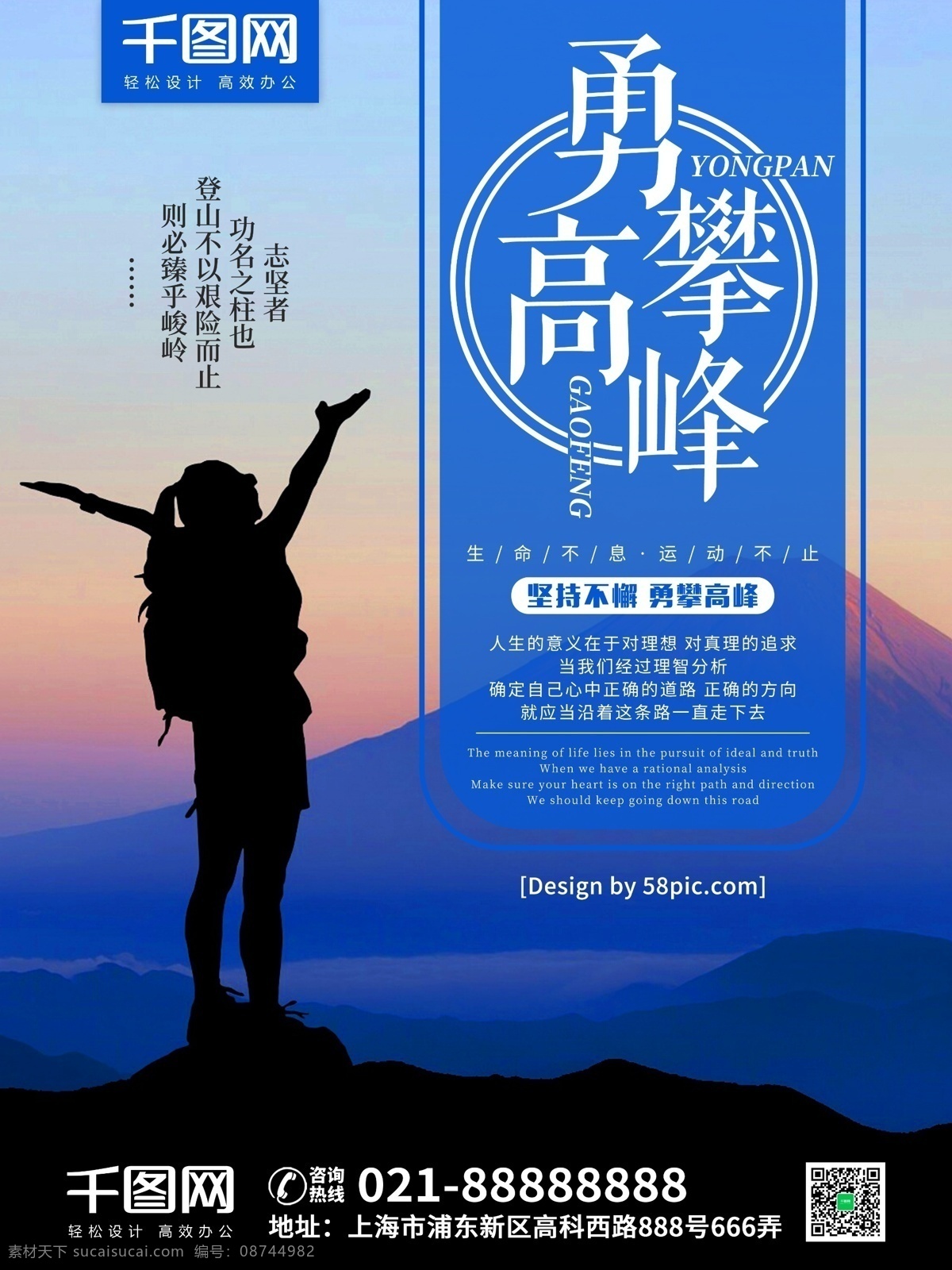 蓝色 简约 坚持不懈 勇攀高峰 户外运动 登山 旅游 户外 运动 永攀高峰 爬山 户外旅游 登山旅游
