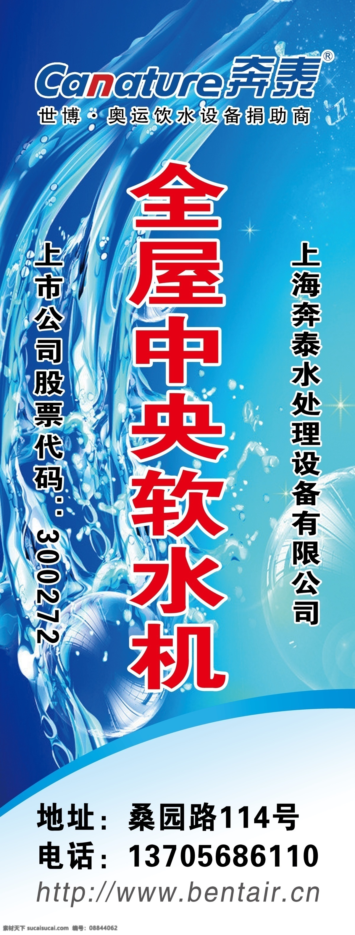 全 屋 中央 软水 机 上海 奔泰 水处理设备 上市公司 psd源文件