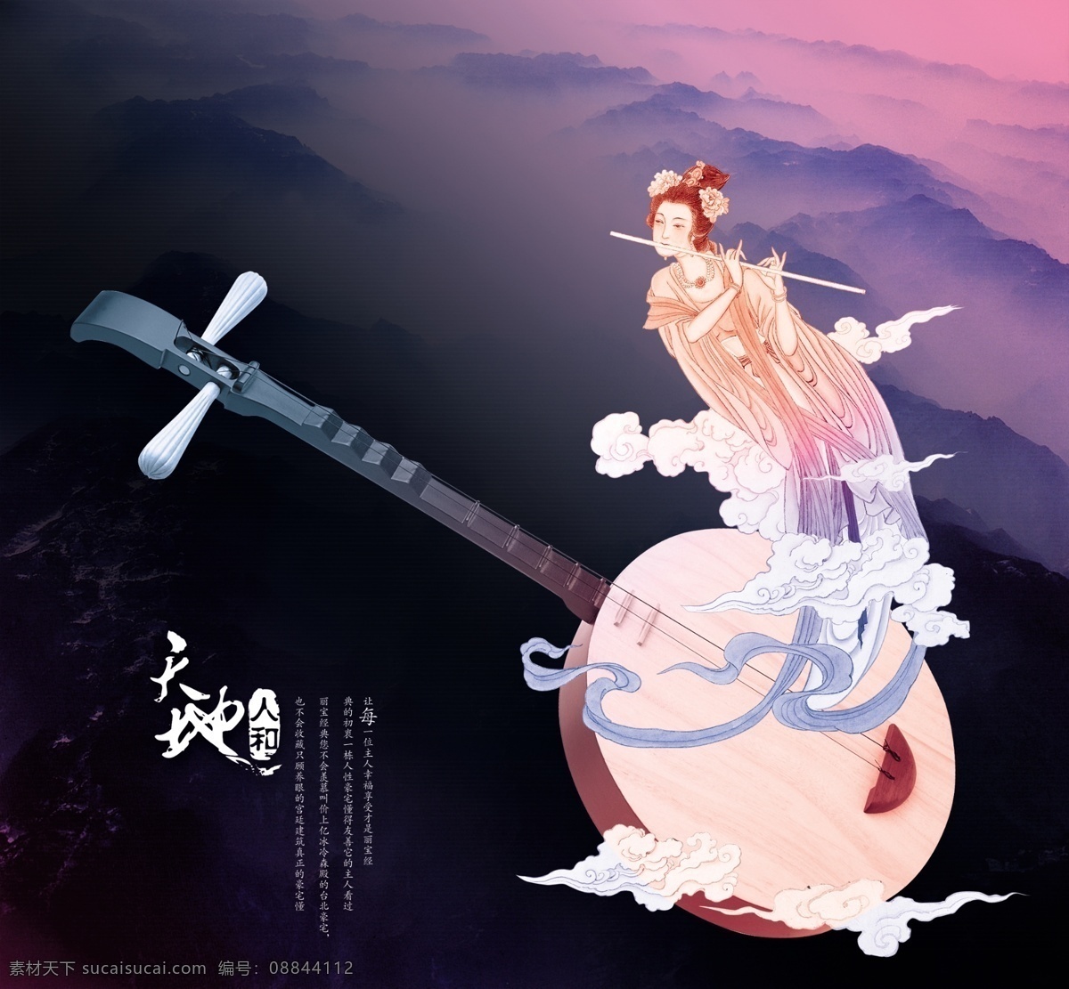 美女免费下载 嫦娥 美女 群山 书法 天地人和 二弦 psd源文件