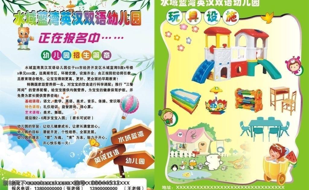 白云 彩虹 草地 蓝天 热气球 小动物 小花 幼儿园 招生 dm 双语 玩具设施 小屋子 矢量 展板 学校展板设计