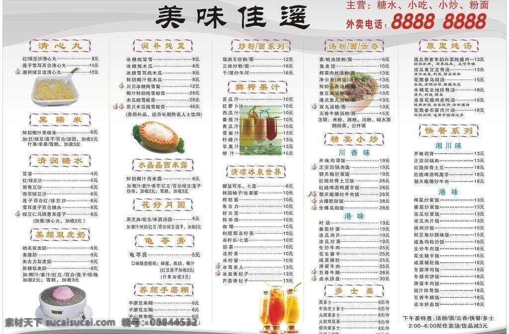 菜单 菜单菜谱 双皮奶 木瓜炖雪蛤 青心丸 牛腩面 背景图片面 矢量 画册 菜谱 封面