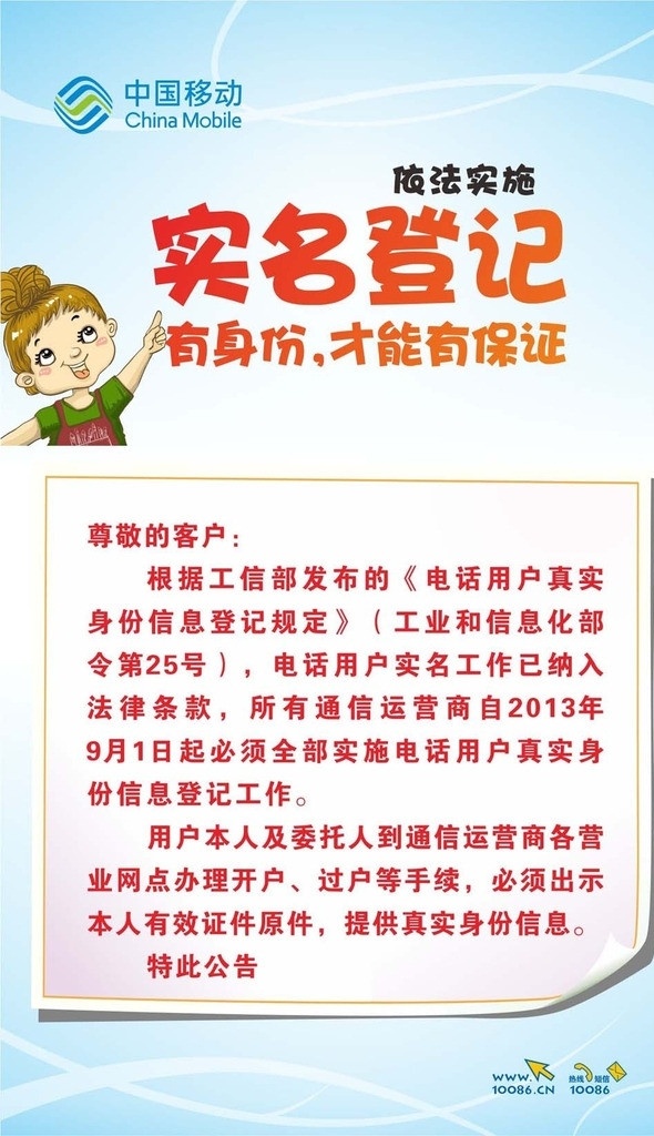 中国移动 实名 登记 实名登记 中国移动制度 移动新标志 海报 物料 矢量