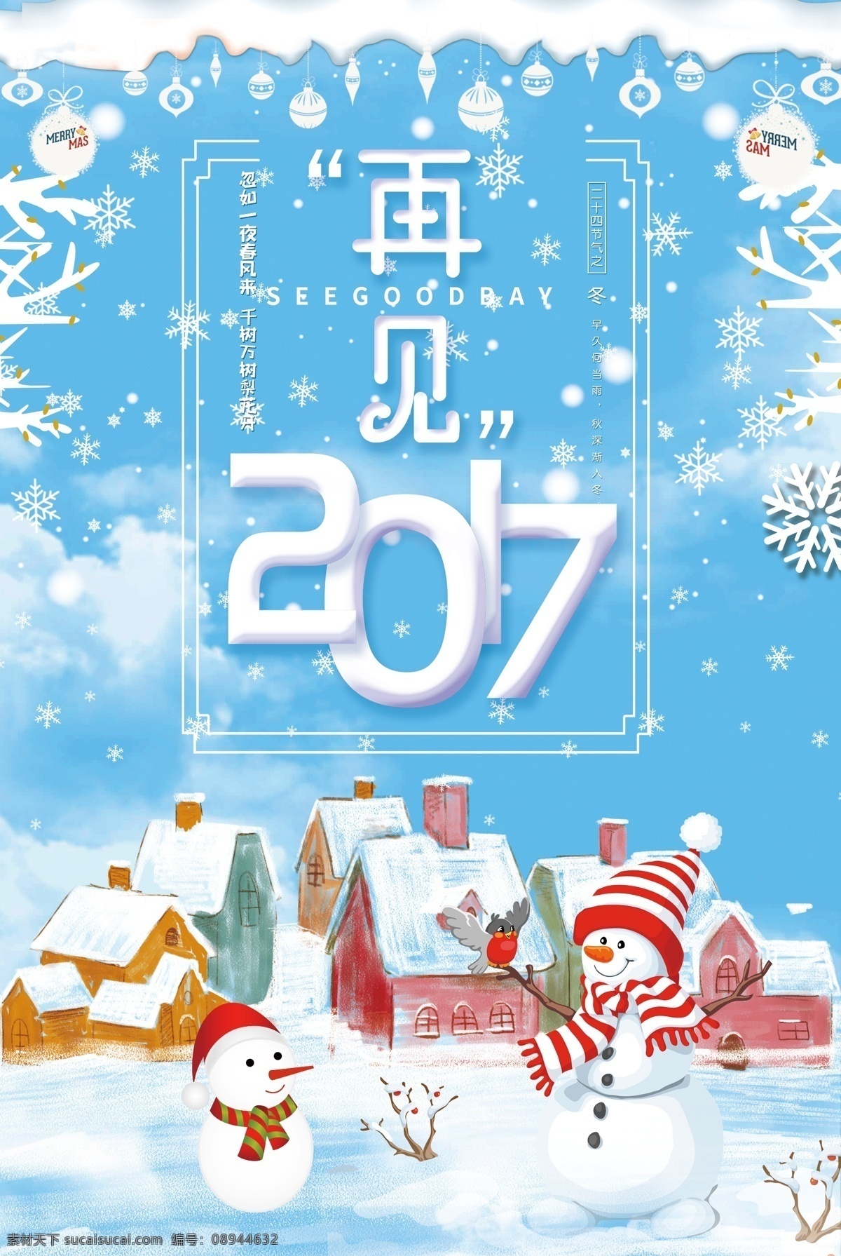 蓝色 文艺 冬季 海报 再见 2017 展望 冬季旅游 冬旅行 冬日游 冬日自驾 冬日自驾游 户外 家庭自驾游 节旅游海报 旅行海报 旅游去哪儿 旅游展板 去哪儿