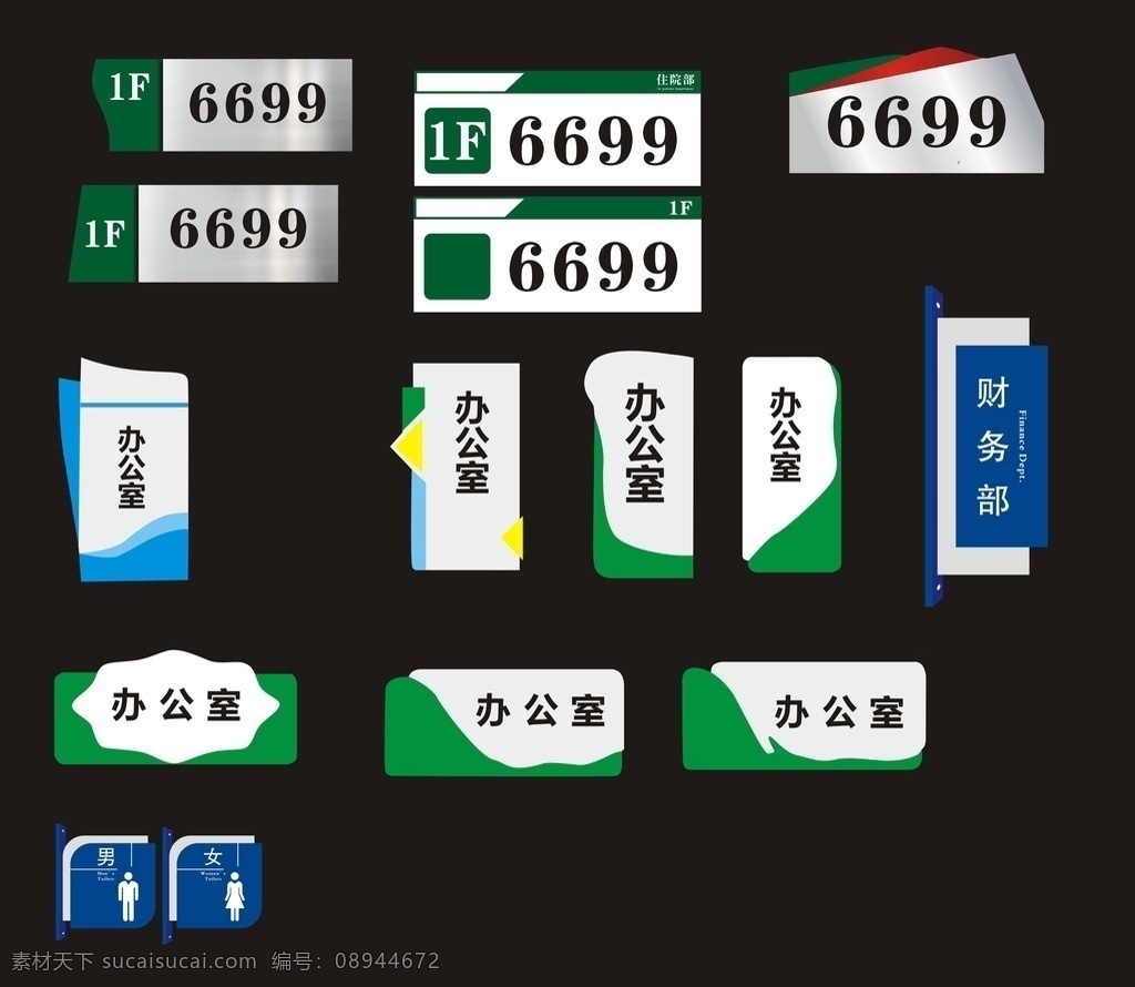 科室牌 门牌 门口指示牌 办公室 财务部 高级门牌