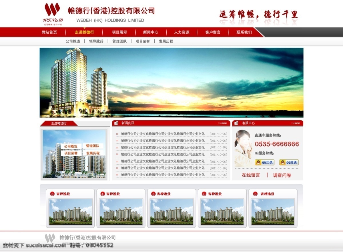 房产 网页 模版 房产网页 网页模板 网站首页 源文件 中文模版 房产网页模版 网页素材